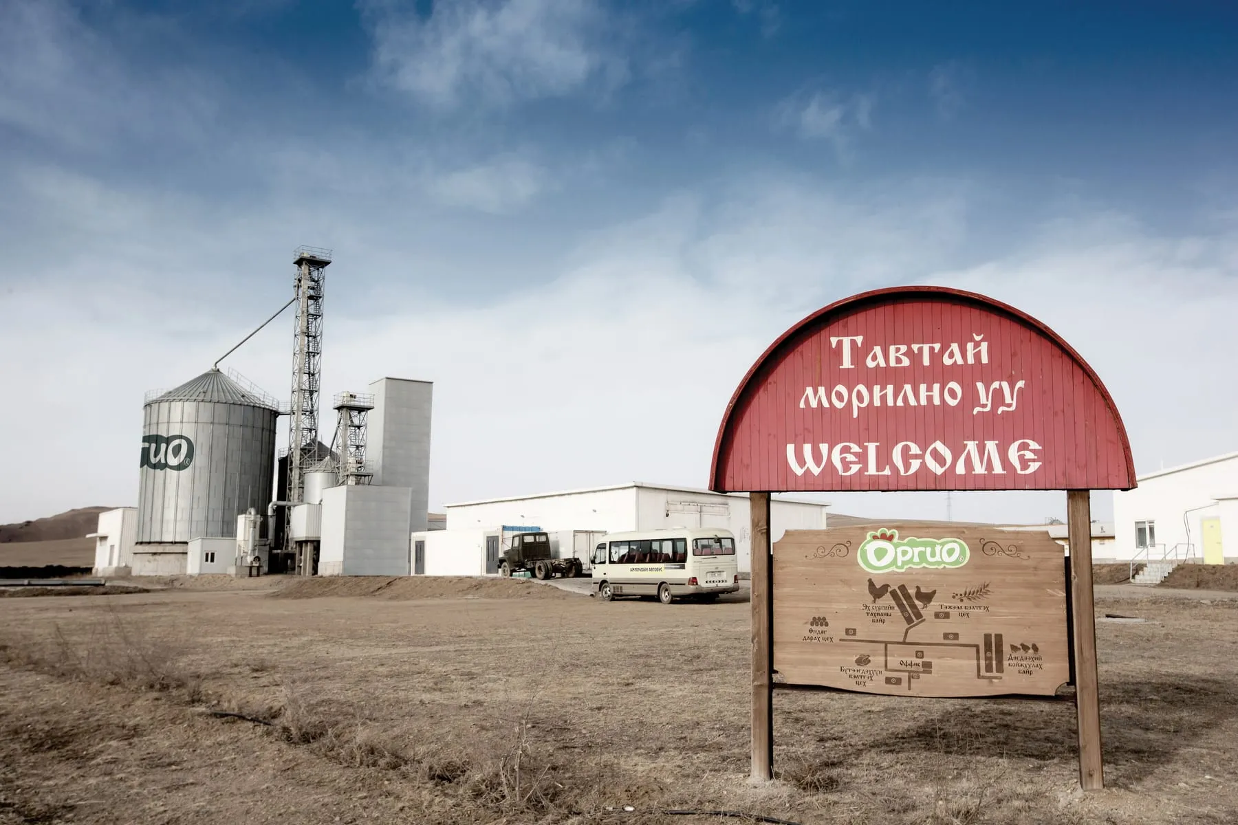 Оргио үйлдвэрлэлийн талбай